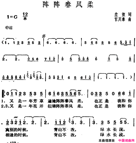 邓丽君演唱金曲：阵阵春风柔简谱