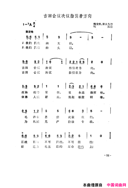 毛泽东之歌-红太阳歌曲集051-100简谱