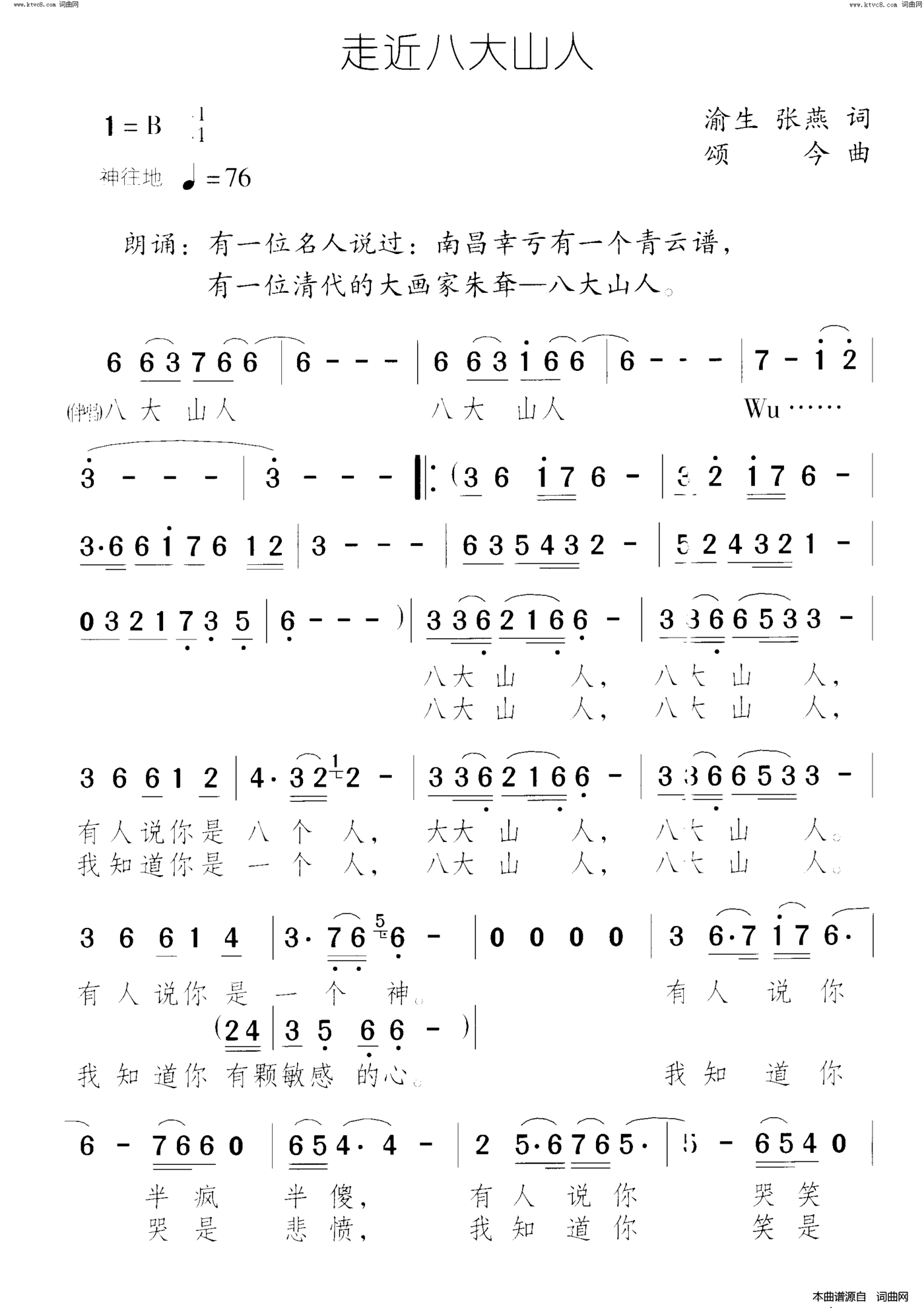 走近八大山人简谱