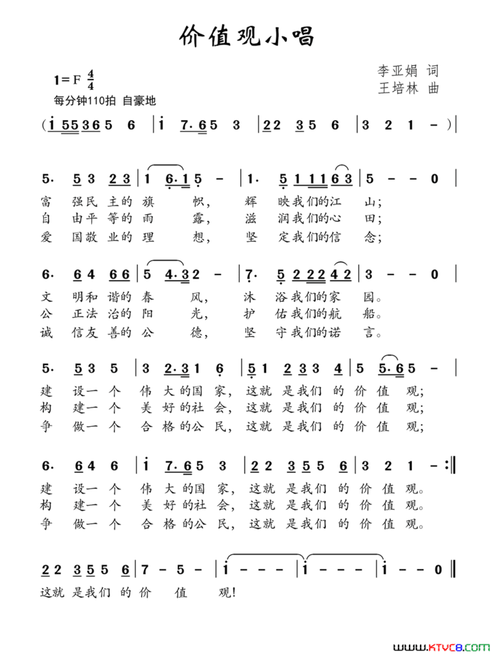 价值观小唱简谱