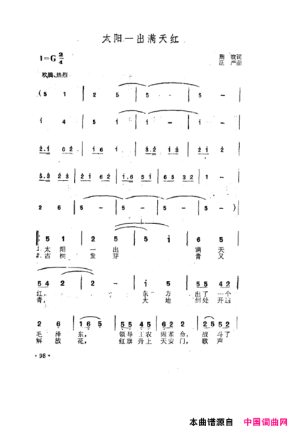 毛泽东之歌-红太阳歌曲集051-100简谱