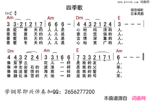 [日本]四季歌带和弦谱简谱