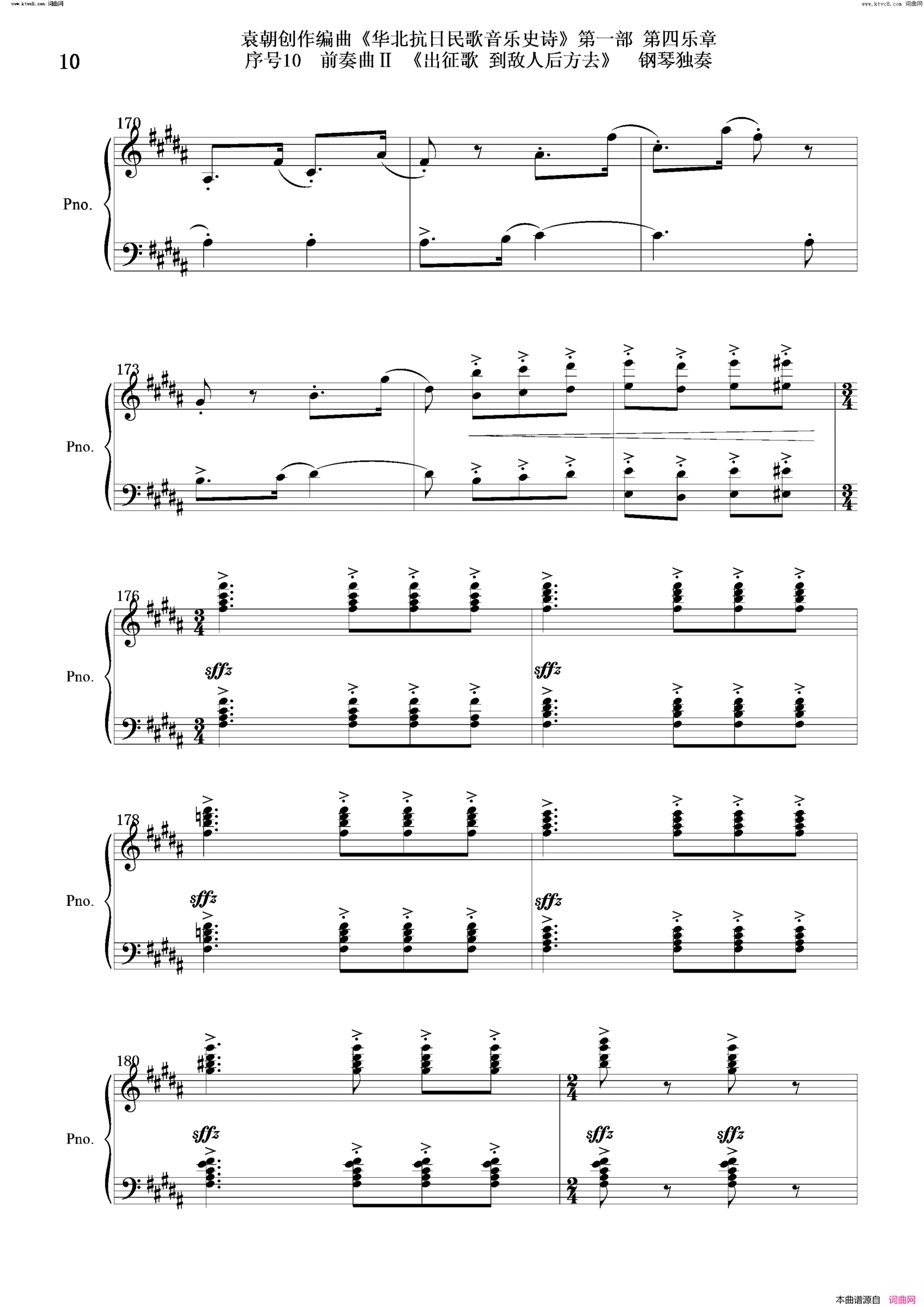 出征歌 到敌人后方去序号10前奏曲Ⅱ钢琴独奏简谱