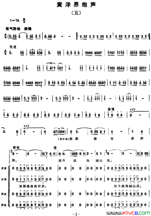 黄洋界炮声组歌井冈山颂〔五〕简谱