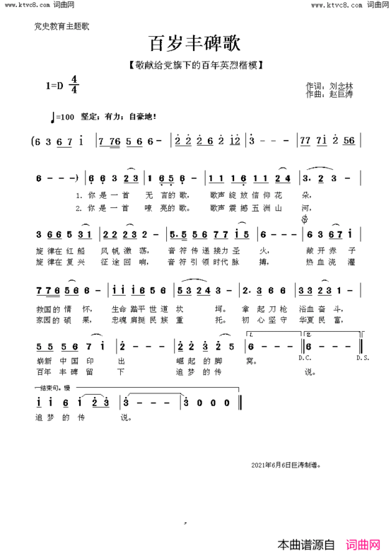 百岁丰碑歌简谱