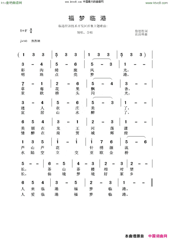 福梦临港简谱