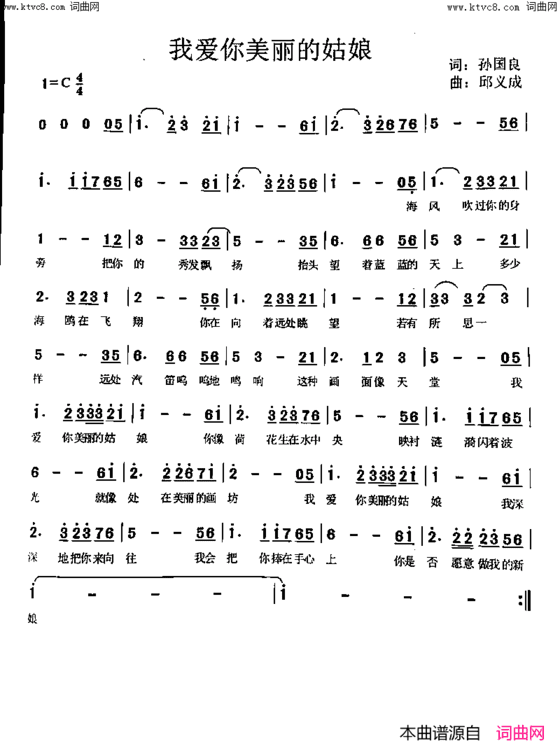 我爱你美丽的姑娘简谱