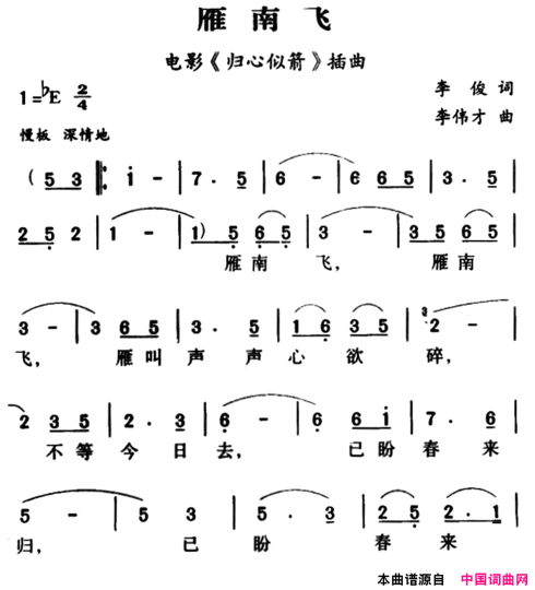 军歌金曲：雁南飞简谱