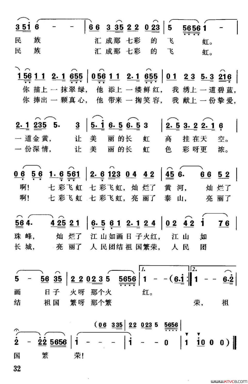 七彩飞虹简谱