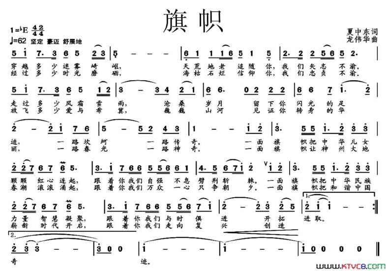 旗帜夏中东词龙伟华曲旗帜夏中东词 龙伟华曲简谱