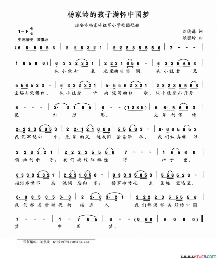 杨家岭的孩子满怀中国梦延安市杨家岭红军小学校园歌曲简谱
