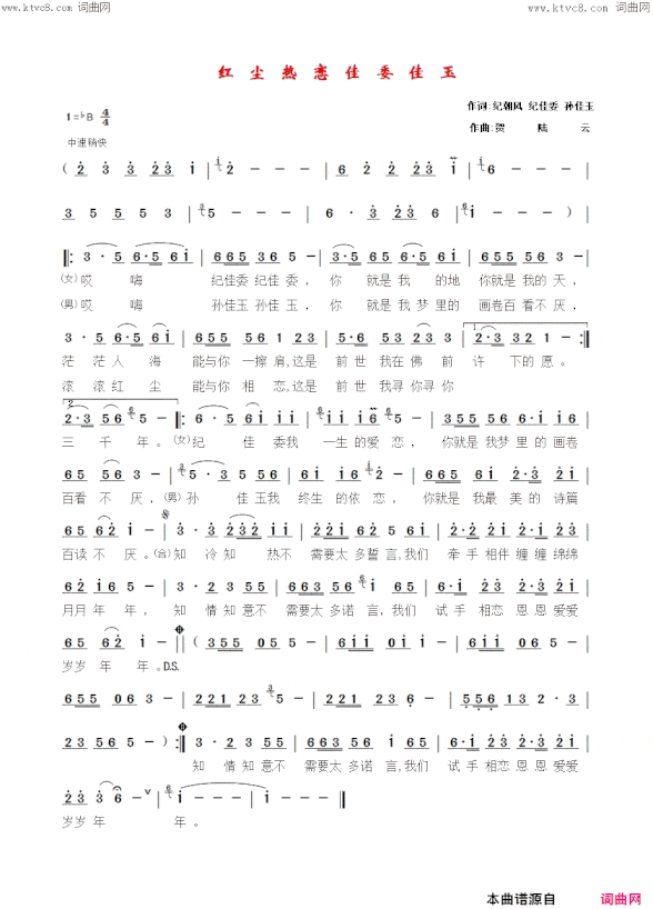 红尘热恋缘分天地简谱