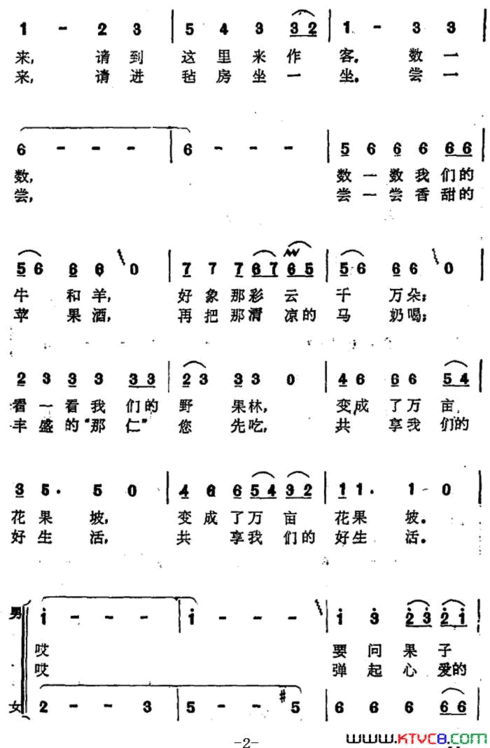 请到这里来作客男女声二重唱请到这里来作客 男女声二重唱简谱