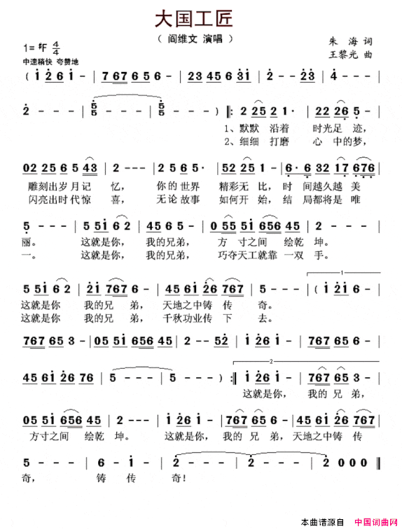 大国工匠简谱