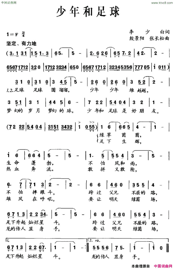 少年和足球简谱