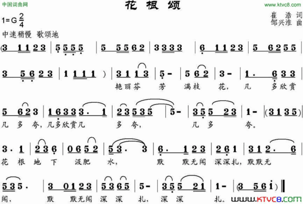 花根颂简谱