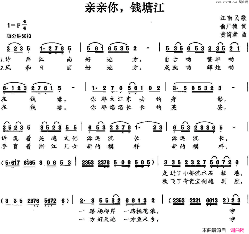 亲亲你，钱塘江简谱