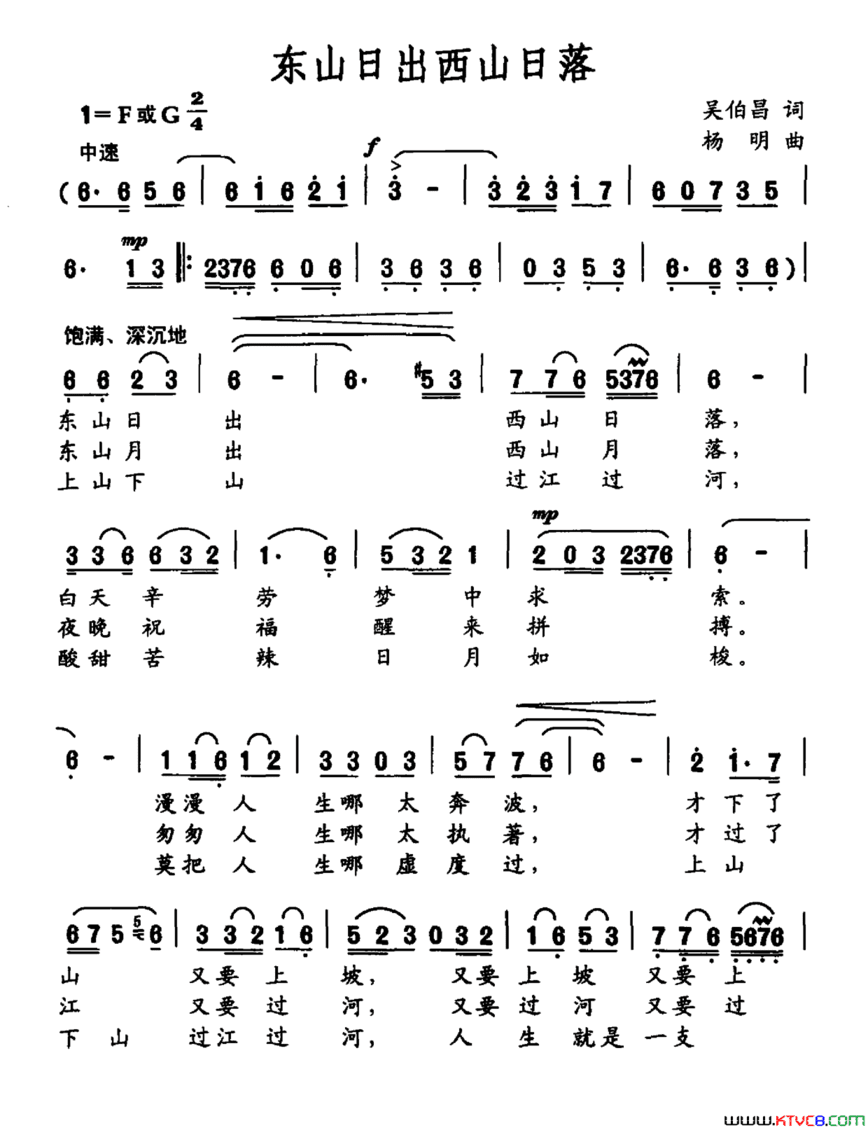 东山日出西山日落简谱