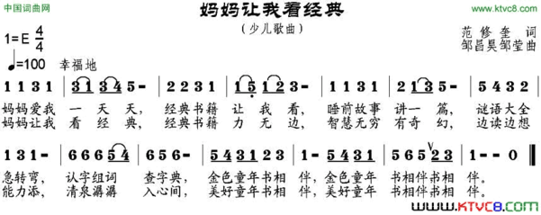 妈妈让我看经典简谱