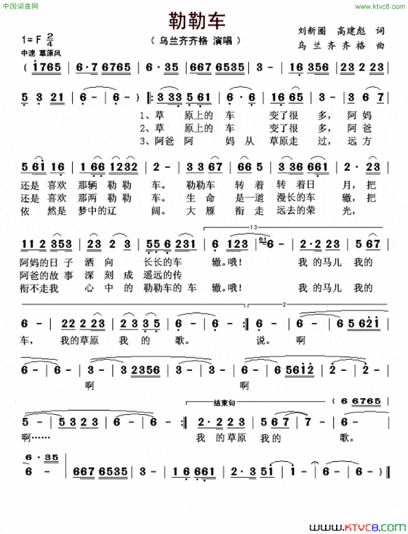 勒勒车刘新圈高建彪词乌兰齐齐格曲勒勒车刘新圈 高建彪词 乌兰齐齐格曲简谱