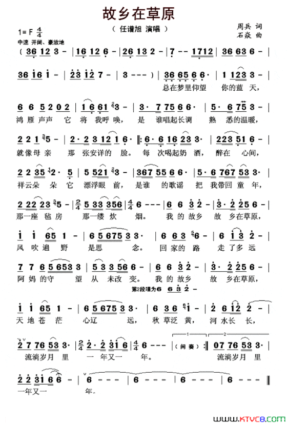 故乡在草原周边词石焱曲故乡在草原 周边词 石焱曲简谱