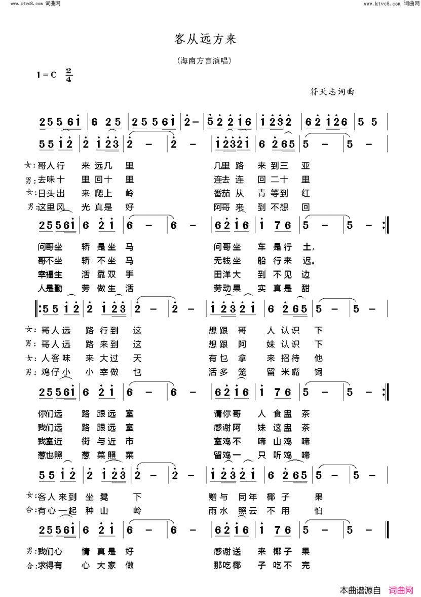 客从远方来黎族歌曲简谱