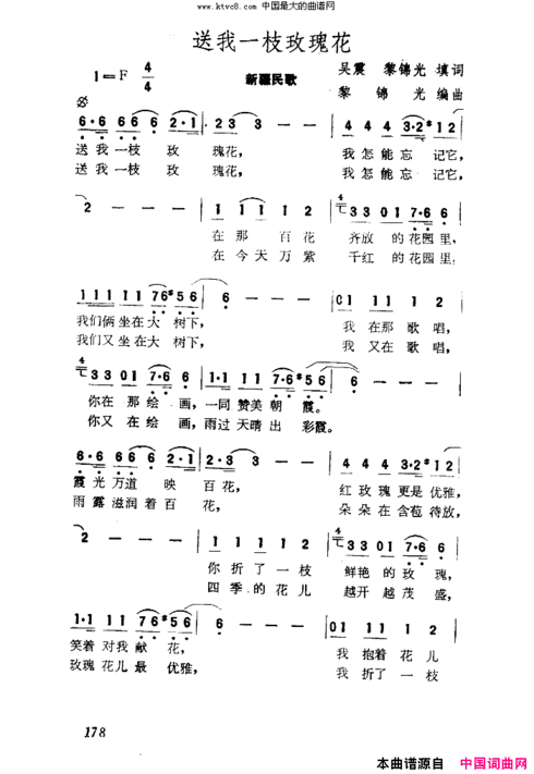 送我一枝玫瑰花黎锦光编曲简谱