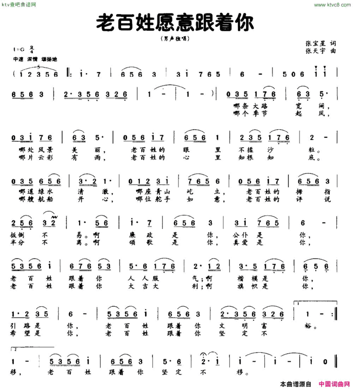 老百姓愿意跟着你男声独唱简谱