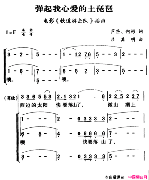 军歌金曲：弹起我心爱的土琵琶简谱