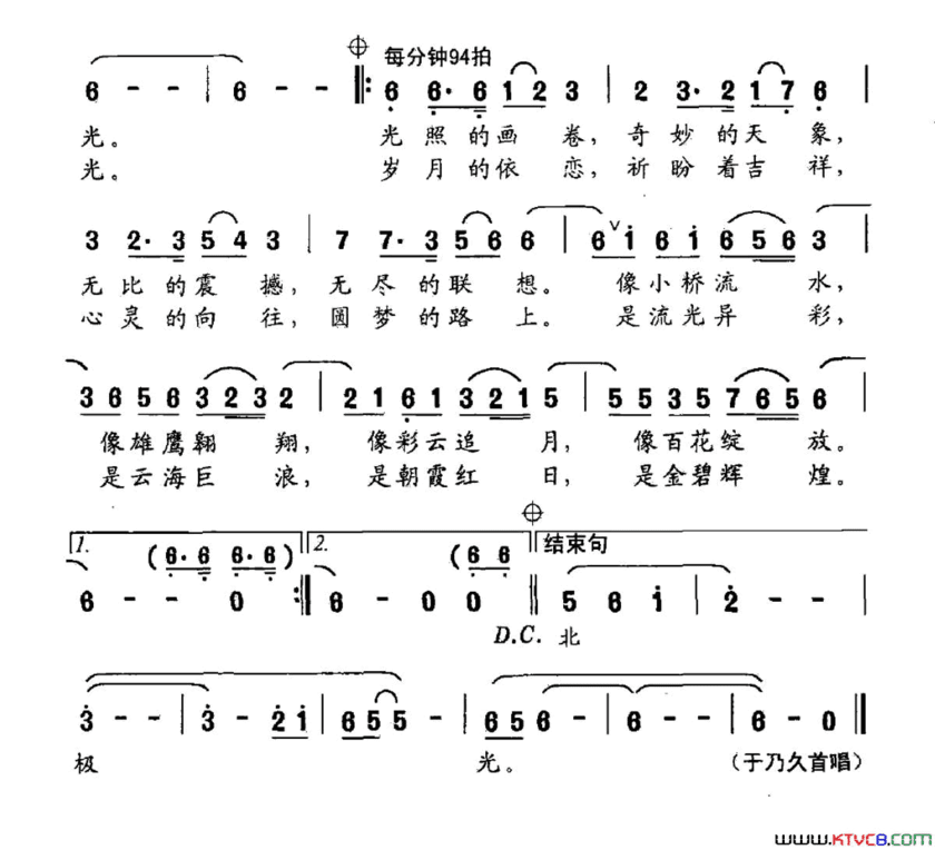 神奇北极光简谱