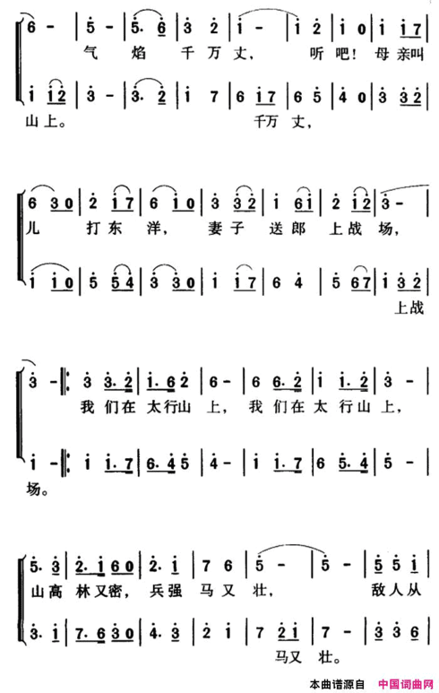 军歌金曲：在太行山上简谱