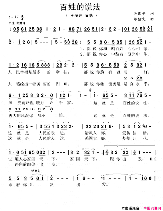 百姓的说法简谱