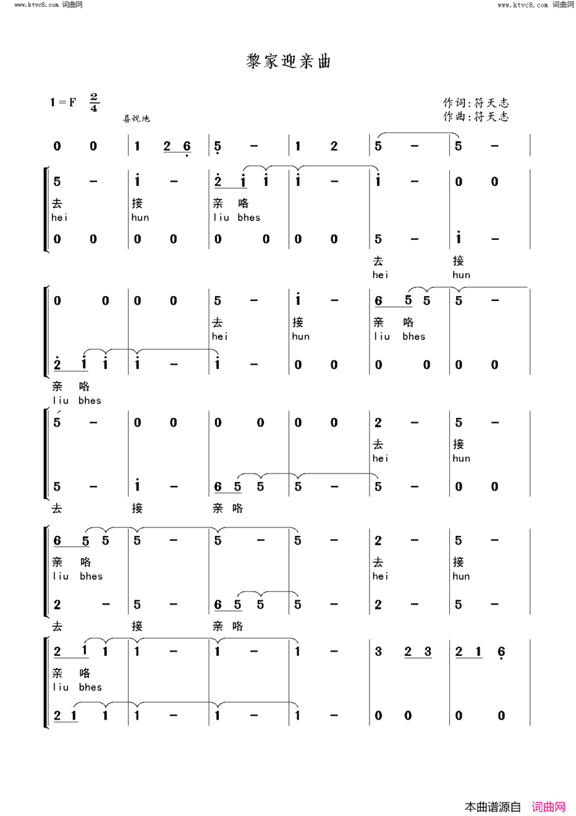 黎家迎亲曲黎族歌曲简谱