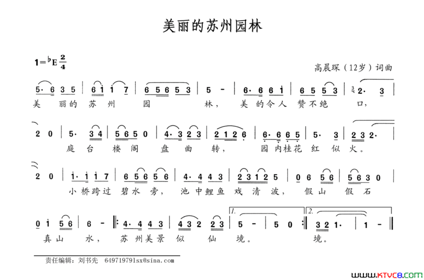 美丽的苏州园林简谱