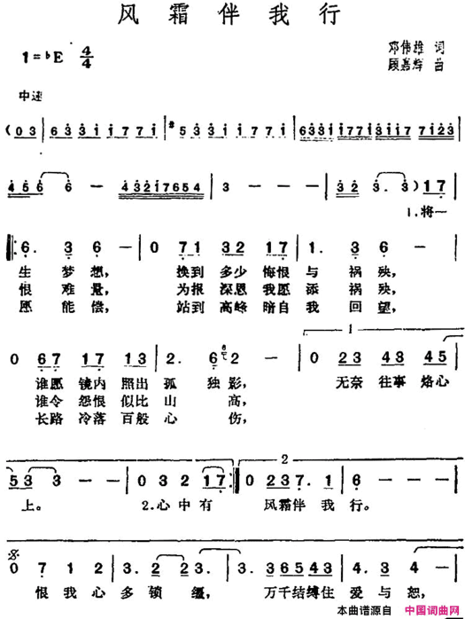 邓丽君演唱金曲：风霜伴我行简谱