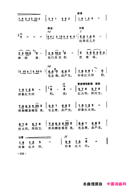 毛泽东之歌-红太阳歌曲集201-250简谱