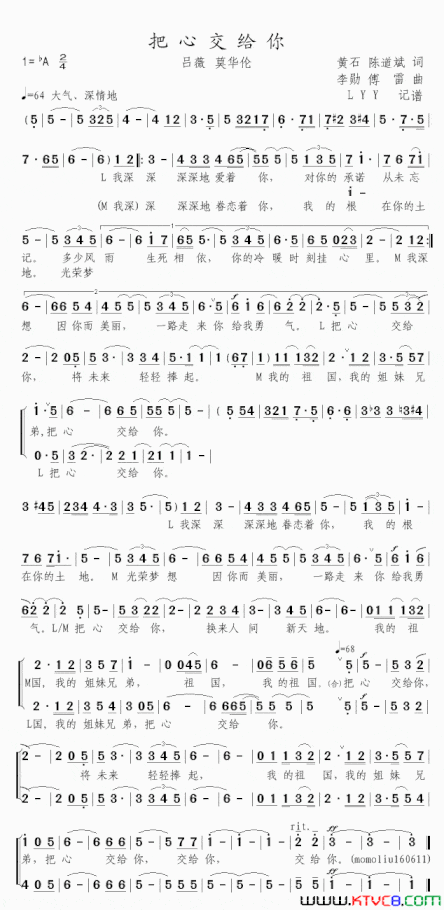 把心交给你吕薇莫华伦把心交给你吕薇 莫华伦简谱