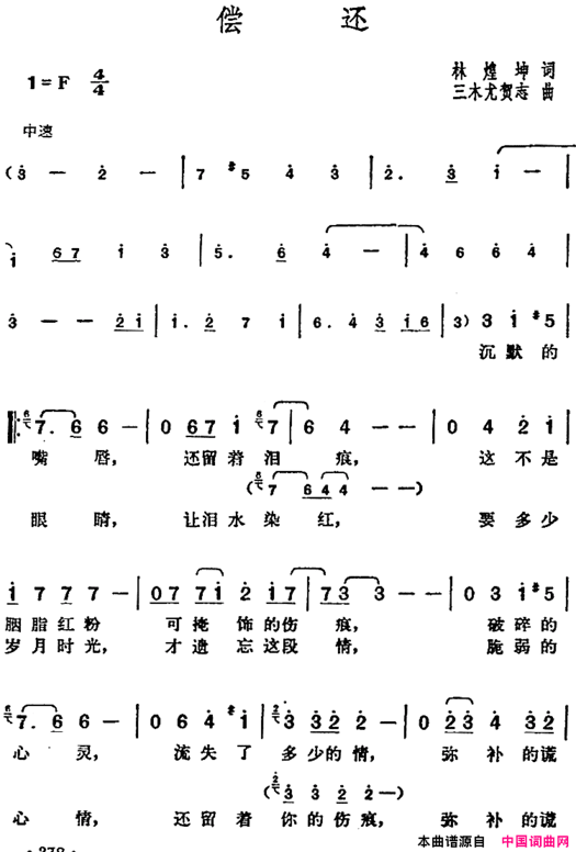 邓丽君演唱金曲：偿还简谱