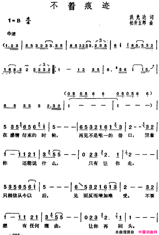 邓丽君演唱金曲：不着痕迹简谱