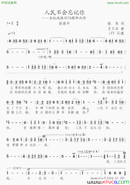 人民不会忘记你彭高平简谱