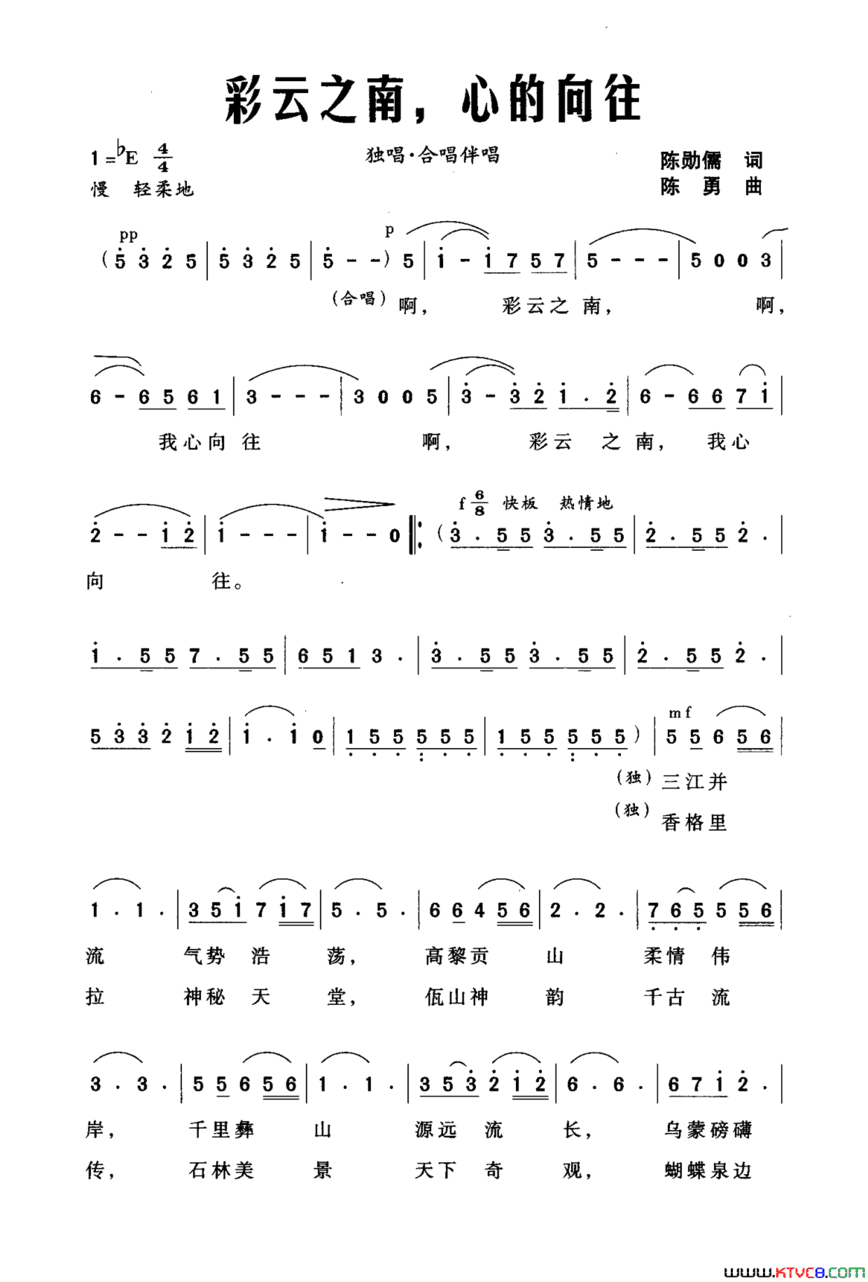 彩云之南，心的向往简谱