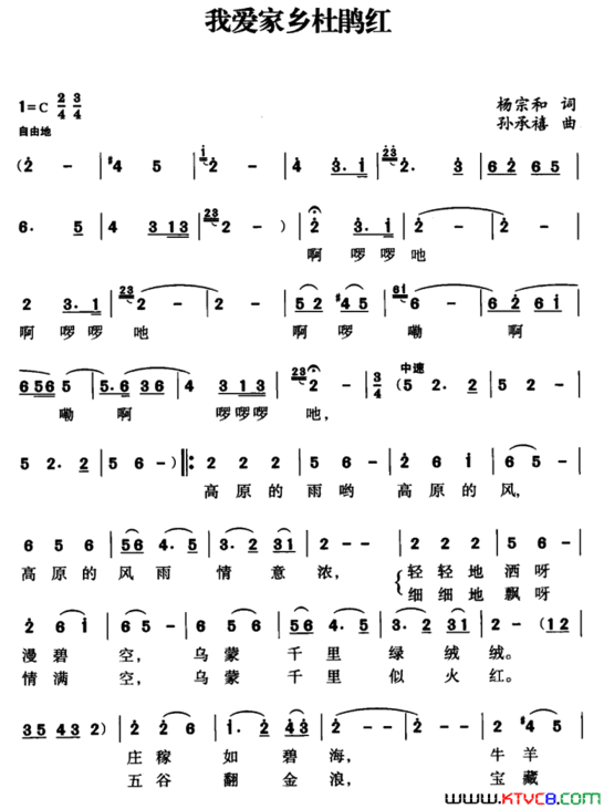 我爱家乡红杜鹃简谱