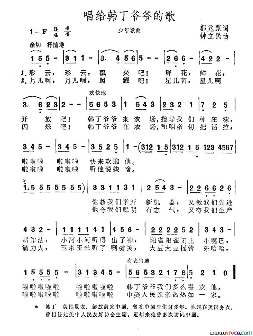 唱给韩丁爷爷的歌简谱