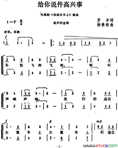 给你说件高兴事电视剧《相逢在车上》插曲简谱