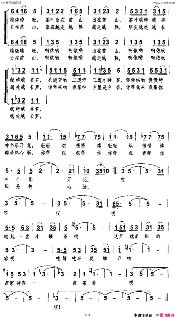 苗山小罐茶简谱