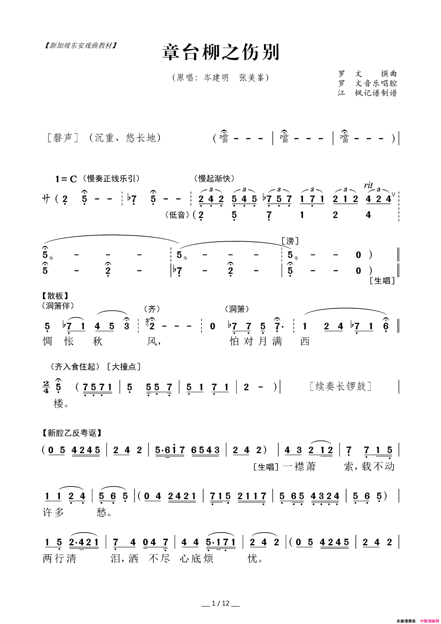 [粤曲]章台柳之伤别简谱