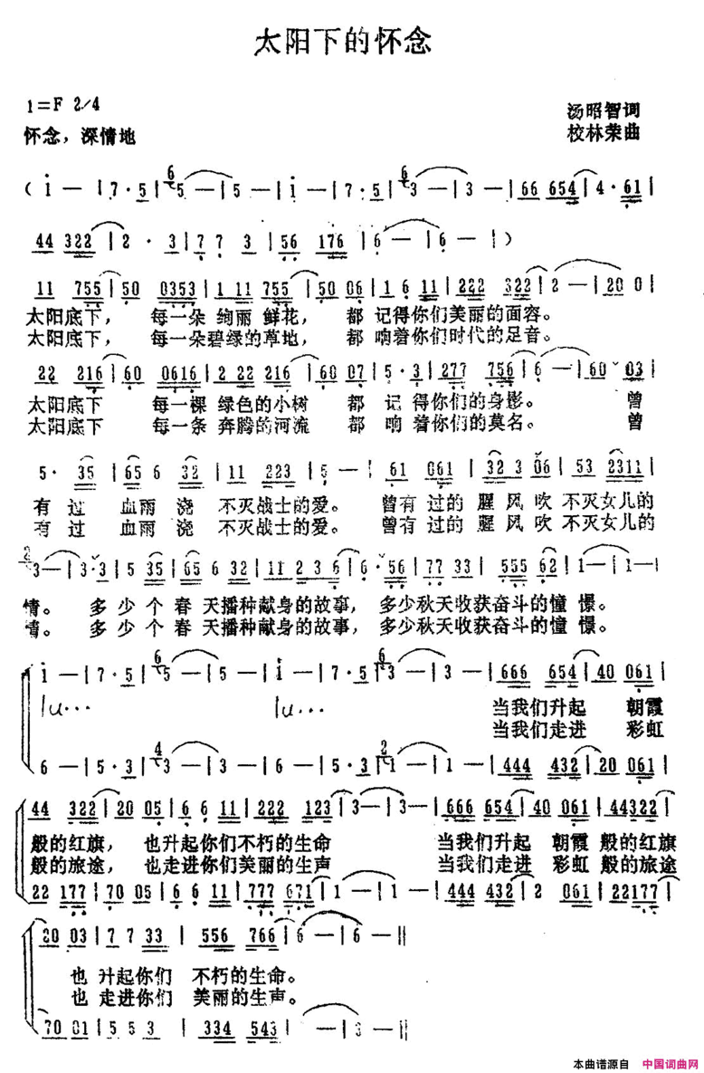 太阳下的怀念同名电视片插曲简谱