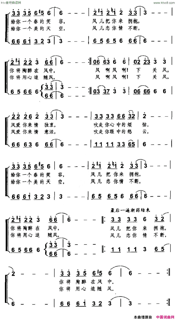 请来大理吹吹风简谱