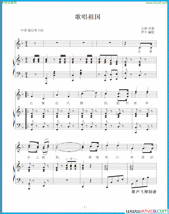 歌唱祖国钢琴伴奏 罗平编配简谱