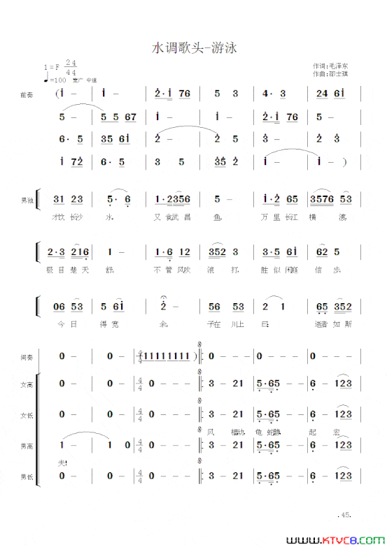 水毛主席诗词交响组歌：水调歌头·游泳简谱
